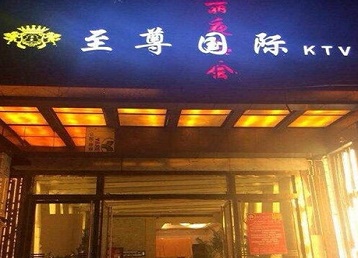 安溪哪个KTV真空陪酒妹子服务好-至尊国际KTV消费价格服务点评