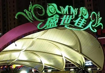 安溪那个真空ktv陪酒玩的开-英皇国际KTV消费价格点评